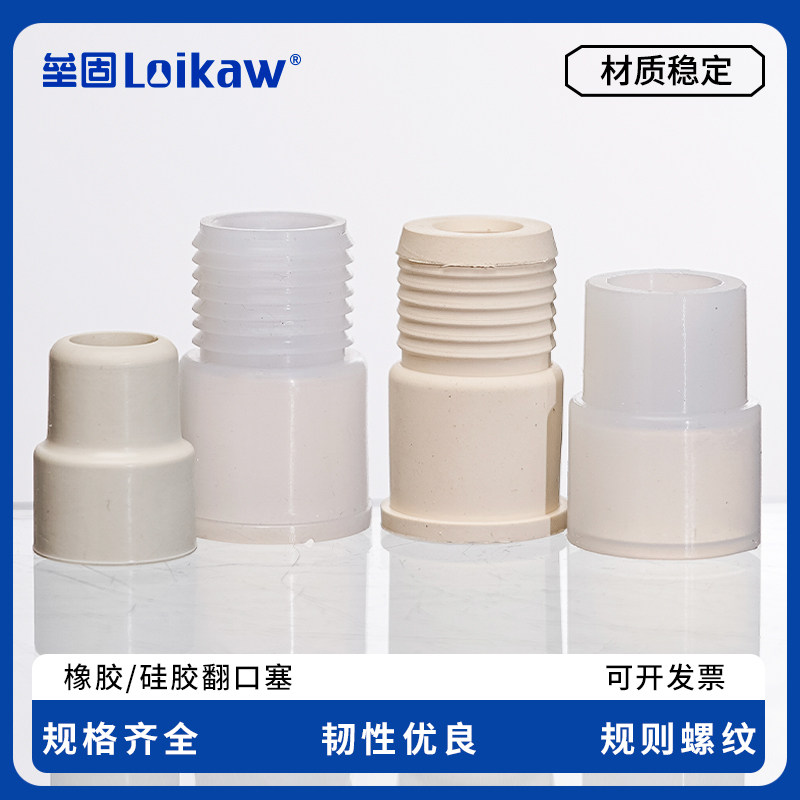 包邮 垒固橡胶/硅胶翻口塞 反口橡皮塞翻口塞盐水瓶塞橡胶塞密封塞标准口塞反口塞14#/19#/24#