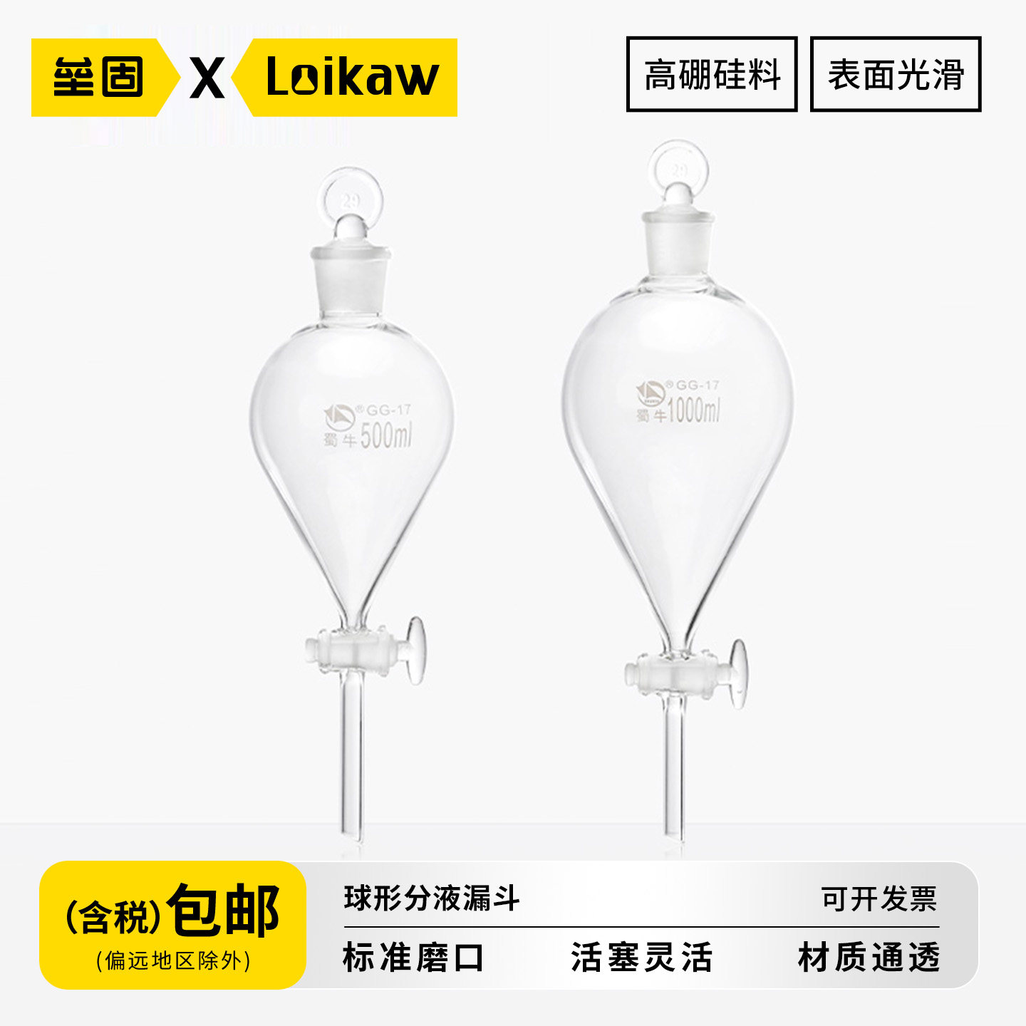 蜀牛球形分液漏斗玻璃球形滴液漏斗气体制取实验装置球形过滤实验60/125/250/500/1000/2000/5000/10000ml