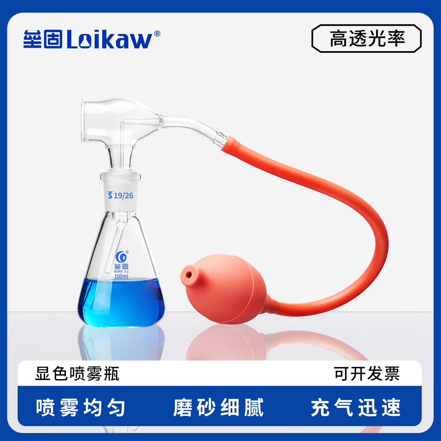 包邮 垒固显色喷雾瓶（带球） 高硼硅玻璃三角薄层层析新型玻璃层析瓶 30 50 100ml
