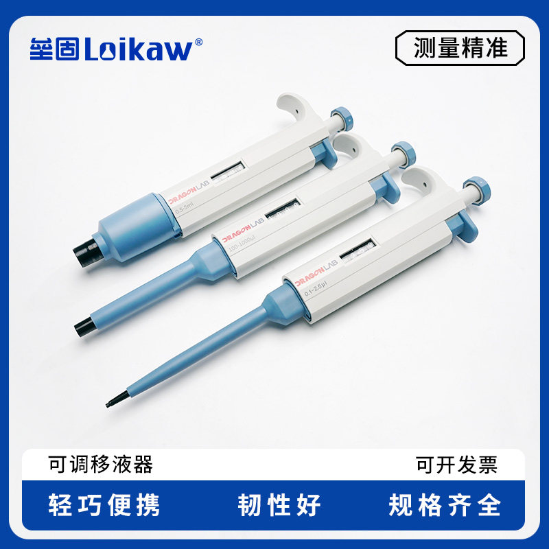 大龙手动单道可调式移液器 微量移液枪0.1-2.5&mu;l/0.5-10&mu;l/2-20&mu;l/5-50&mu;l/20-200&mu;l/100-1000&mu;l