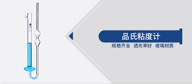 品氏粘度计详情页_01.jpg