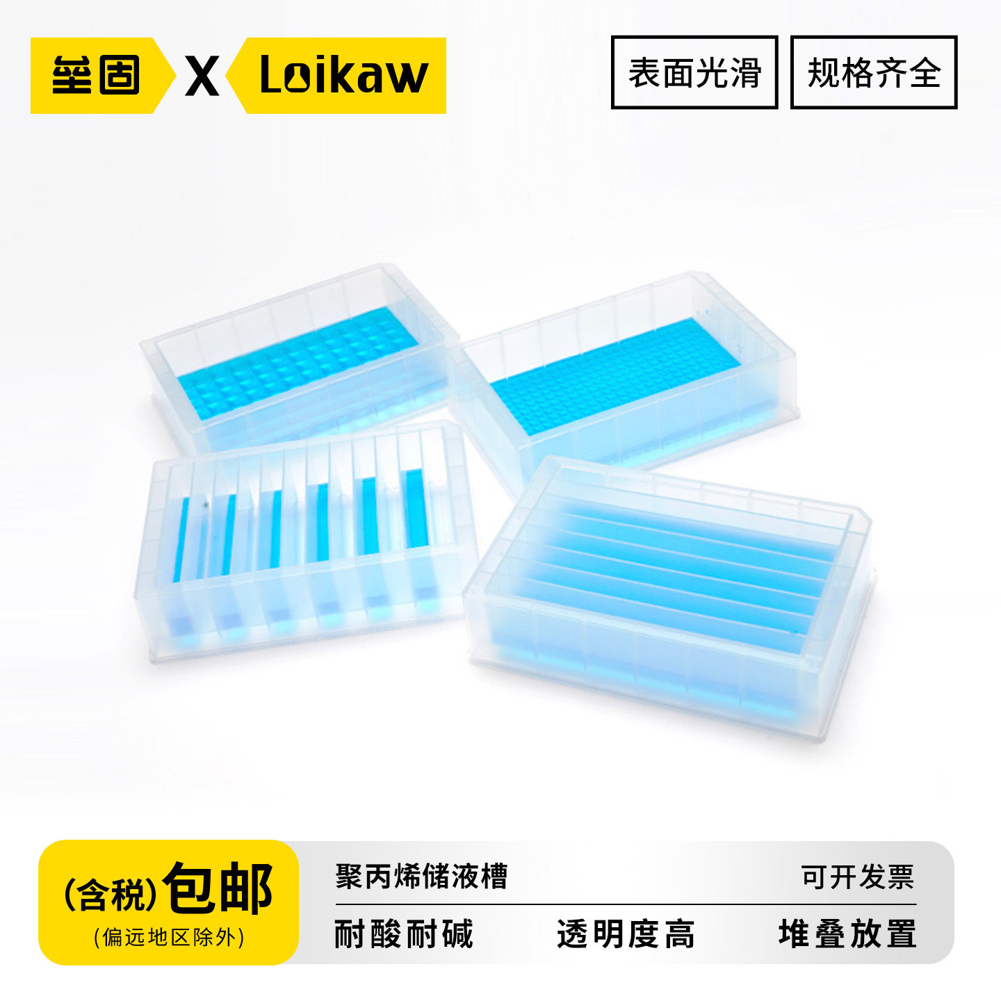 Loikaw聚丙烯储液槽 实验室PP聚丙烯塑料储液槽 聚丙烯储液槽加样槽通道4/8/12/96/384