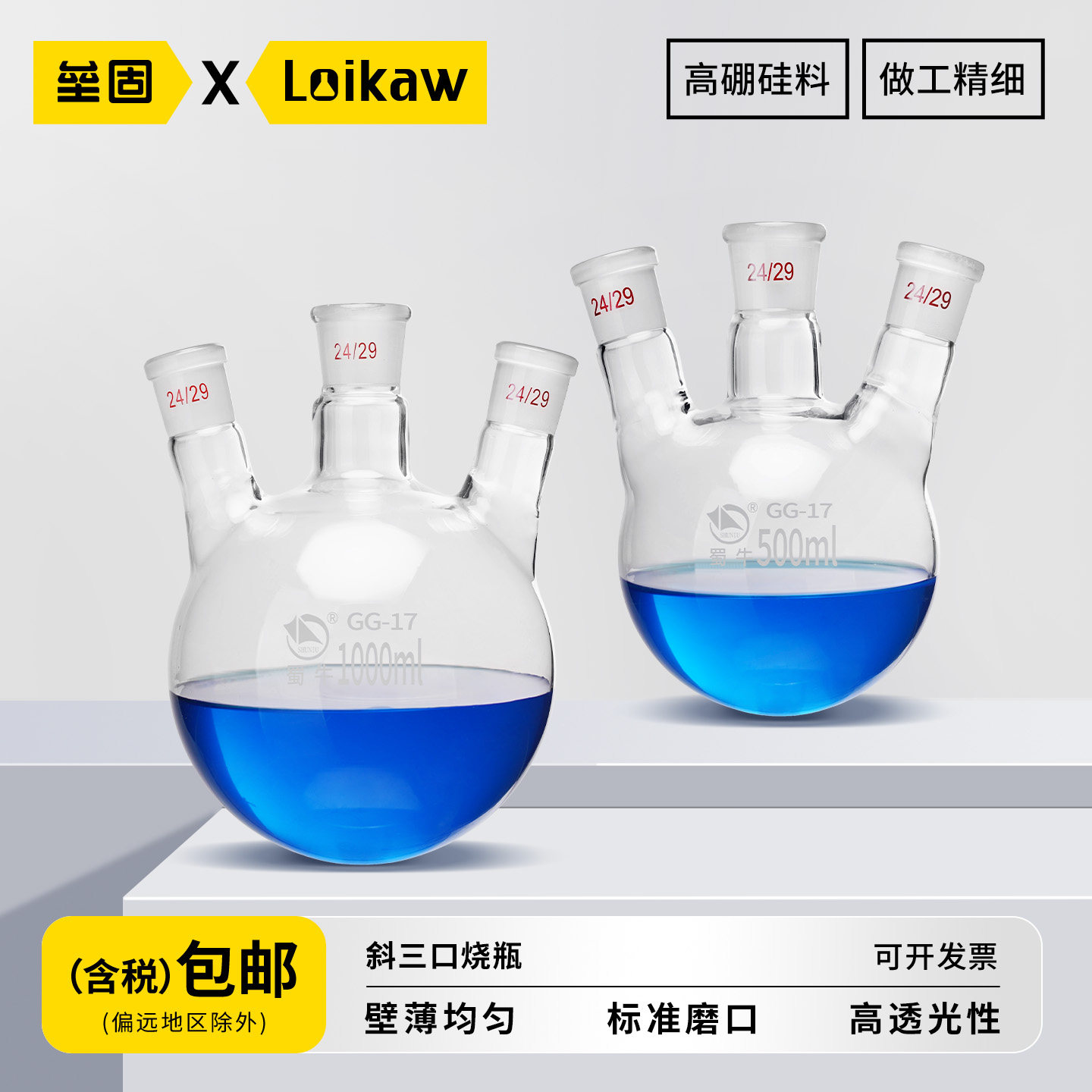 蜀牛斜三口烧瓶 圆底球形蒸馏瓶 高硼硅 标口 玻璃三颈烧瓶 反应器 250 500 1000 2000 3000 5000 10000ml