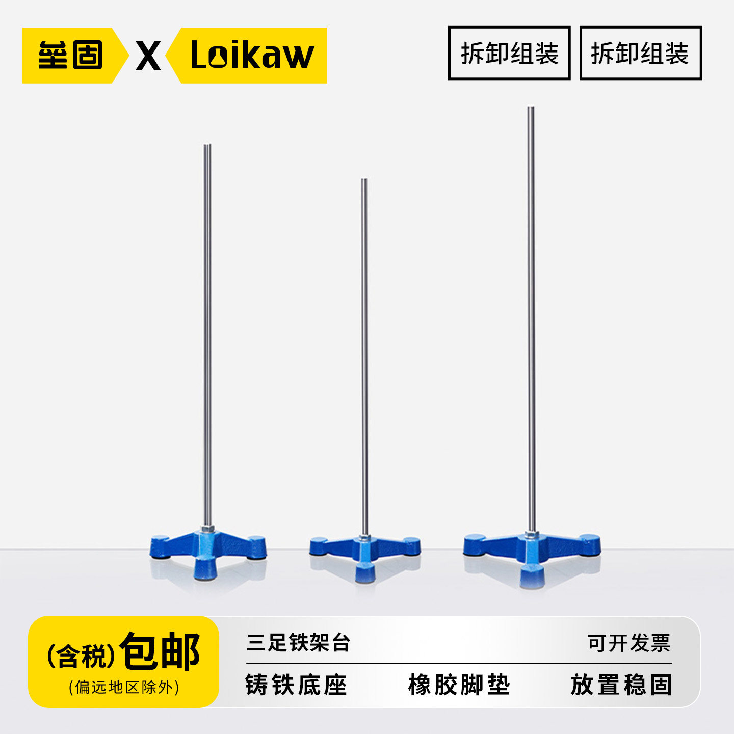 三足铁架台 实验三脚铁台 固定台铸铁三足台足附架杆85mm110mm135mm175mm
