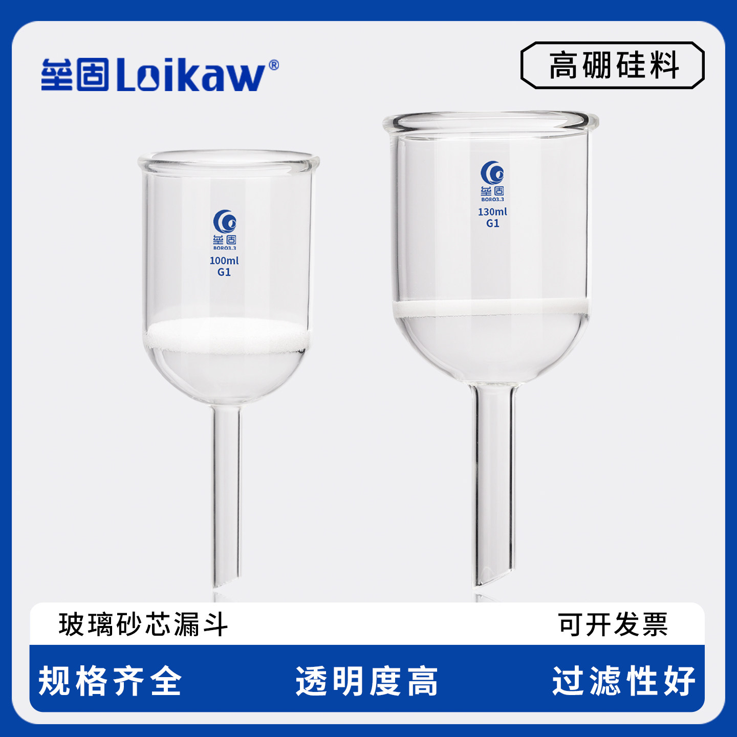 垒固玻璃砂芯漏斗 细菌漏斗 耐酸玻璃过滤漏斗砂板35ml-1000ml G1/G2/G3/G4/G5