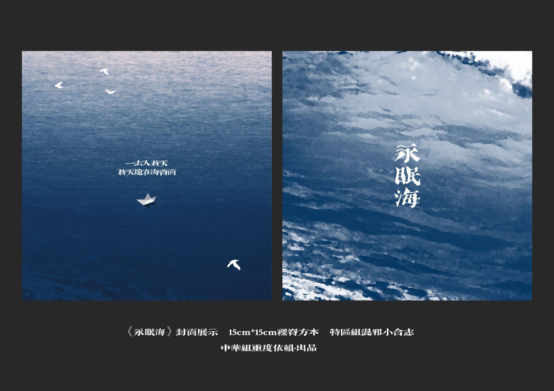 永遠の眠りの海特別区域グループ混合悪のコミック同人誌同人ノート