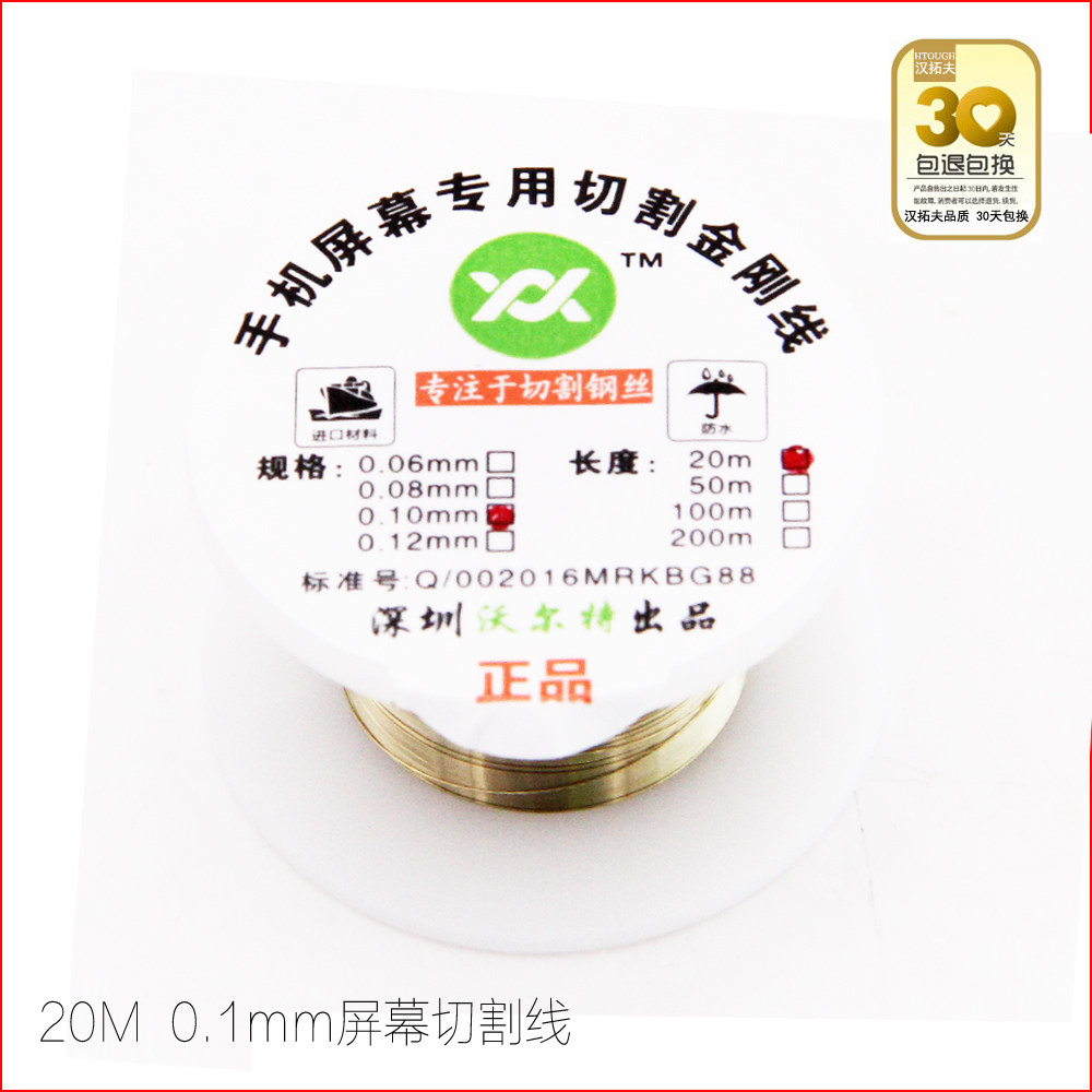 Hantuofu disassembly tool wire cutting mobile phone screen separation cutting gold wire separation wire diamond wire import