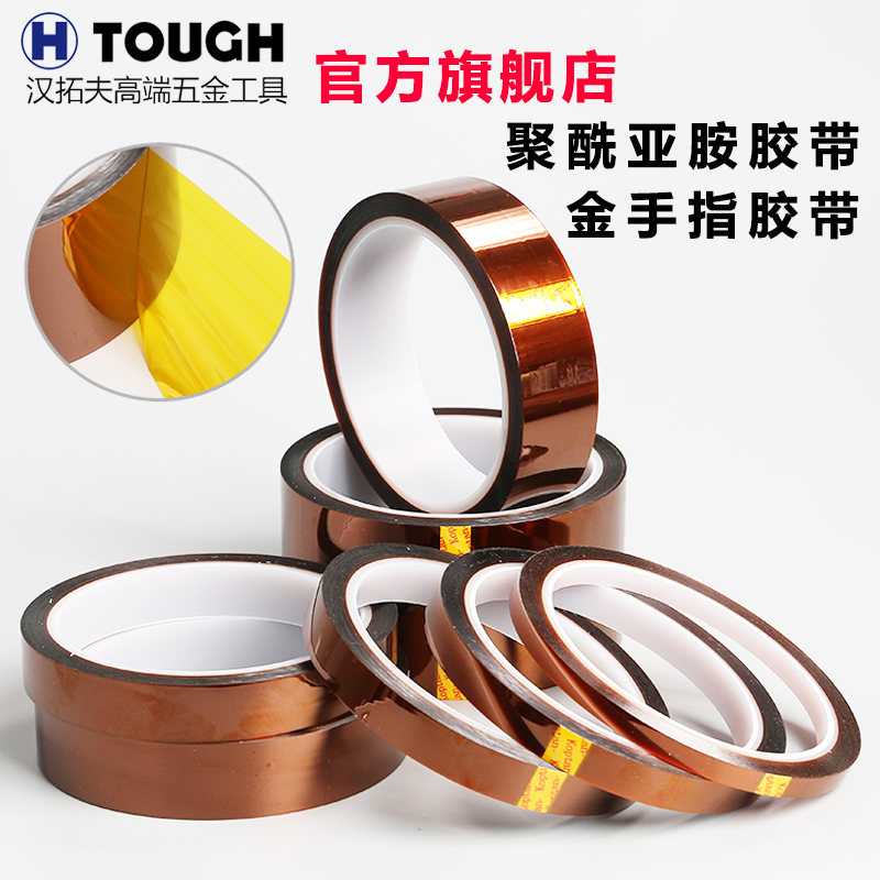 Han Tuofu Gold Finger High Temperature Tape Transparent Anticorrosive High Temperature Resistant Cold Resistant Traceless Magic Polyimide Tape