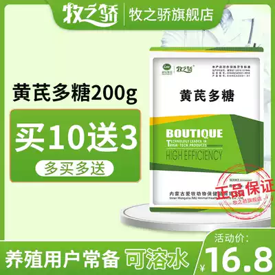 Muzhijiao Astragalus polysaccharide 200g Huang's polysaccharide ruminant chicken duck pig feed additive Veterinary soluble powder