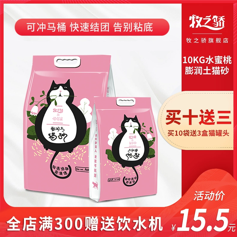 Mujiao Meow Meow Sauce Peach Bentonite Cat Litter 10kg Khử mùi mèo Litter Bentonite 20kg Cat Litter 10kg - Cat / Dog Beauty & Cleaning Supplies