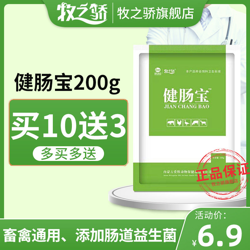Pastoral Warcraft with Invigorating Intestines Treasure feed additive to protect gastrointestinal tract with probiotic breeding Standing 200 gr