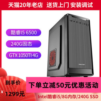 ຄອມພິວເຕີຕັ້ງໂຕະ Full Set engraving Machine Real Estate Intermediary Taiwan Core I5​​6500 Solid State 240G 480G Office Computer Mainframe Desktop DIY Assembly Machine Machine