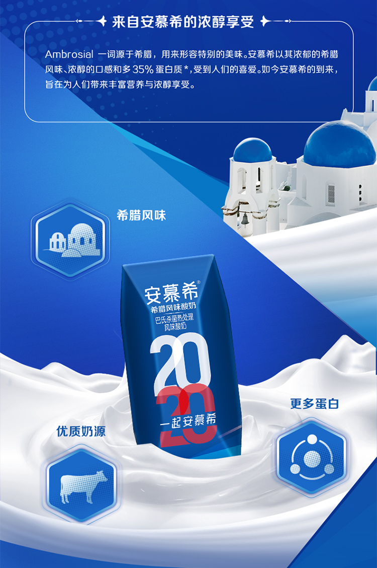 伊利 安慕希 原味希腊酸奶 205g/盒 图3