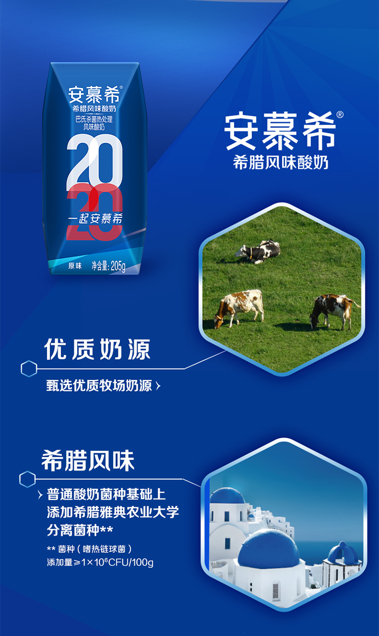 伊利 安慕希 原味希腊酸奶 205g/盒 图4