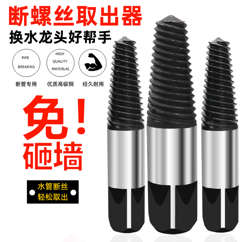 Tap screw broken wire extractor Mighty Anti-Screw Tapping Tool Water Pipe Breaking of the Sleece Sleece Severed Silk deviner