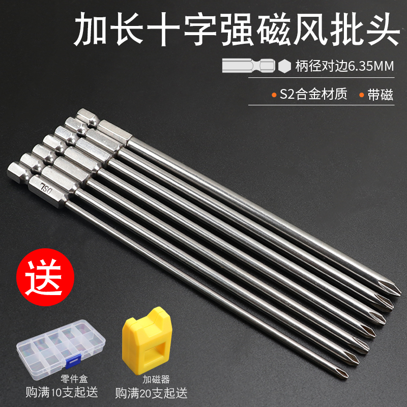 Lengthened screwdriver cross electric screwdriver screwdriver head pneumatic screwdriver head screwdriver head strong magnetic magnetic batch