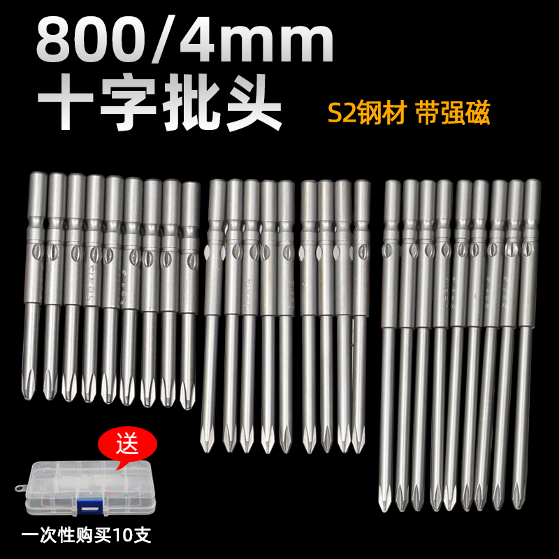800 cross electric screwdriver head S2 steel 4mm shank strong magnetic electric screw screwdriver head high hardness Beatle batch mouth