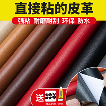 Sofa leather patch fabric self-adhesive patch patch patch repair subsidy fabric car interior leather simulation patch sofa leather patch