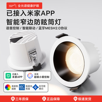 Led Smart Downlight, Dimmable, Color-Adjustable, Voice-Controlled, Anti-Glare, Embedded Spotlight, No Main Light, Has Been Connected to the Mijia App