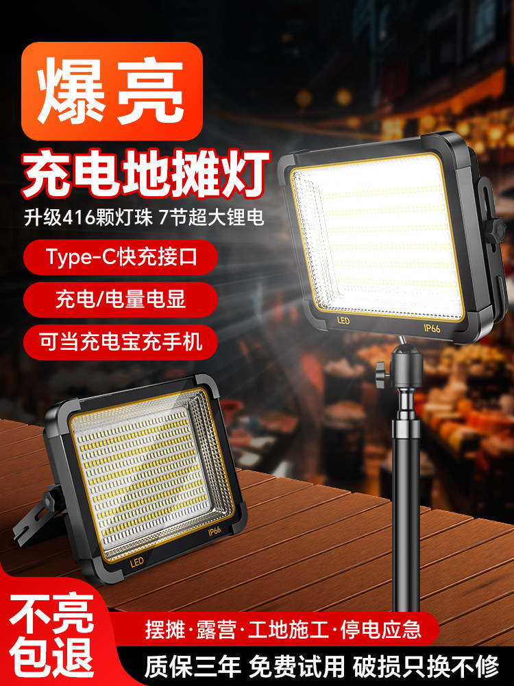 Led Rechargeable Light for Night Market Stalls, Mobile Outdoor Super-Bright Camping Lighting, Long-Lasting Emergency Stall Stand