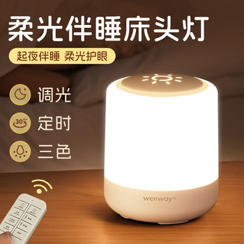 Wenwei Remote Control Rechargeable Night Light Bedroom Bedside Lamp Touch Pat Lamp Table Lamp Baby Feeding Eye Protection Sleep Lamp