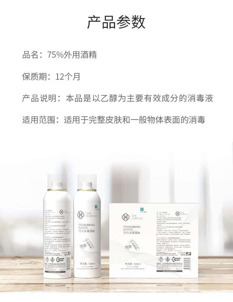 75度酒精喷雾瓶 450ml 预防交叉感染 图4