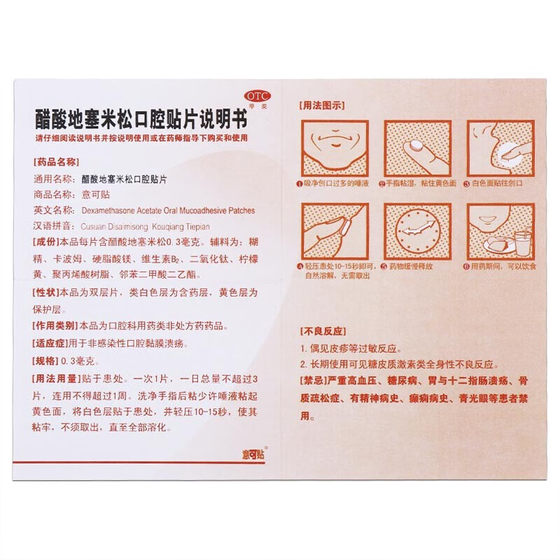 10片装】意可贴醋酸地塞米松口腔溃疡贴片非感染性口腔黏膜溃疡