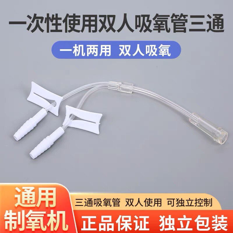 吸氧三通管带卡子开关一拖二吸氧接头制氧机氧气瓶鼻氧管分开吸氧