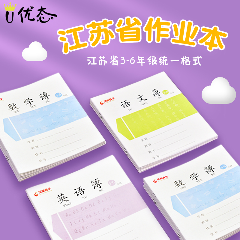 Primary school children's homework This thickened 28 Zhang languages This Unified Exercise Book 1-6 grade Maths English This child Students practice a 23 45 6th grade kindergarten pinyin practice benson-Taobao