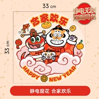 Семейное счастье [статическое без клей, положительные и негативные цвета]