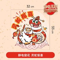 Хорошая новость Spirit Snake [статическая электростатическая без клей, тот же цвет, что и положительный и негативный]