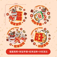 【4 Пакеты】 Благословения и звезды сияют + процветание + змеи, чтобы бежать + процветание