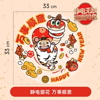 Все идет хорошо [статическое электричество без клея, тот же цвет, что и спереди и сзади]