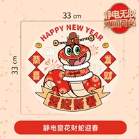 Caishe yingchun [статическое электричество без клея, тот же цвет, что и положительный и отрицательный]