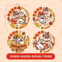 [4 пакета] змея поворачивается к миру + Золотая змея приветствует Новый год + Поздравляем с новым годом + все идет хорошо