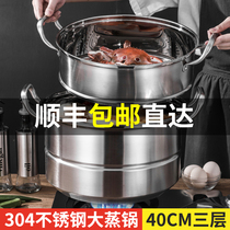  Steamer household 304 stainless steel three-layer thickened large steamed steamed bun steamer large capacity oversized 40cm steamer