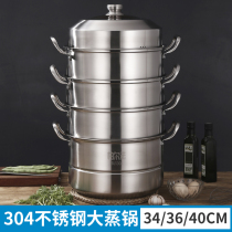  Steamer household 304 stainless steel thickened large 34 36 40CM three or four layers of steamed steamed buns steamed bun steamer steamer drawer