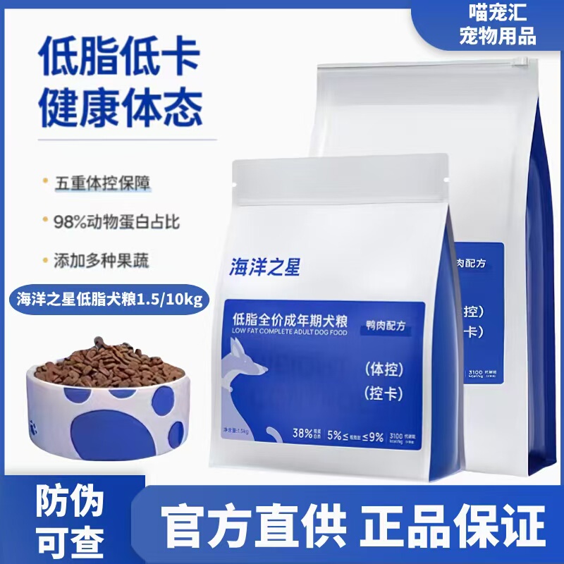 Ocean Star Low-Fat Dog Food for Weight Loss and Weight Control for Small and Medium-Sized Dogs, Senior Dogs, Whole Dog Food Flagship 10kg