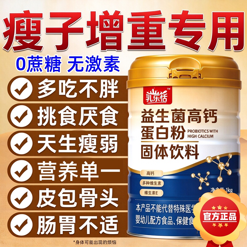 Weight Gain Powder for Rapid Muscle Growth, Specifically for Thin People, Probiotic High-Calcium Whey Protein Powder Weight Gain Powder for Rapid Muscle Growth, Specifically for Thin People, Probiotic High-Calcium Whey Protein Powder