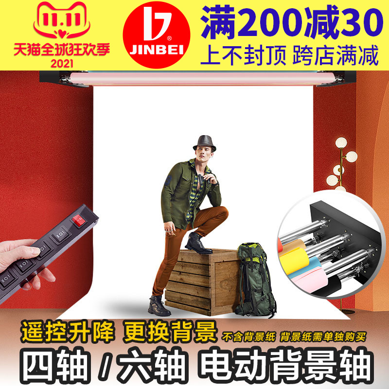 Jinbei electric background shaft remote control 4 axis 6 axis background paper background cloth scroll lifting shaft photography background frame