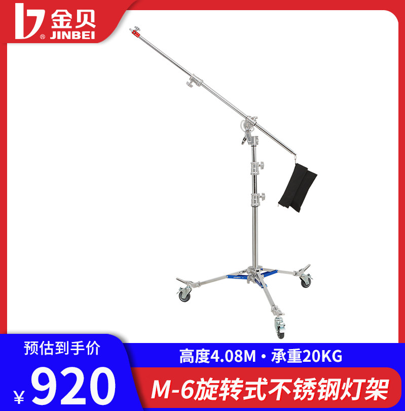 Jinbei M-6 rotary multi-purpose stainless steel light stand video light film and television light always-on light flash cross arm light stand ceiling light stand studio photo studio photographic equipment inclined arm bracket tripod
