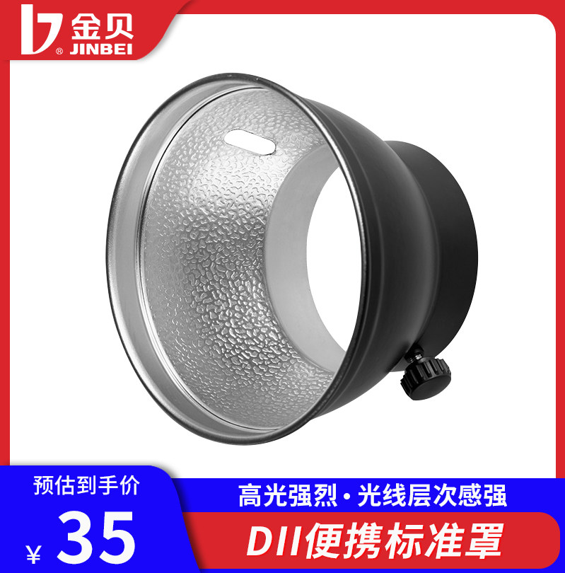 Jinbei DII EII250W series flash accessory umbrella with convenient standard cover M-type professional bayonet studio photography equipment reflector sunshade umbrella reflector white soft light umbrella adapter cover
