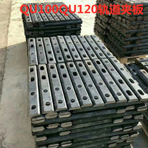 QU100QU120 Track Slanted Joint Plywood Cranes Rail Fish Tailboard Work Mine Railway Accessories Spot