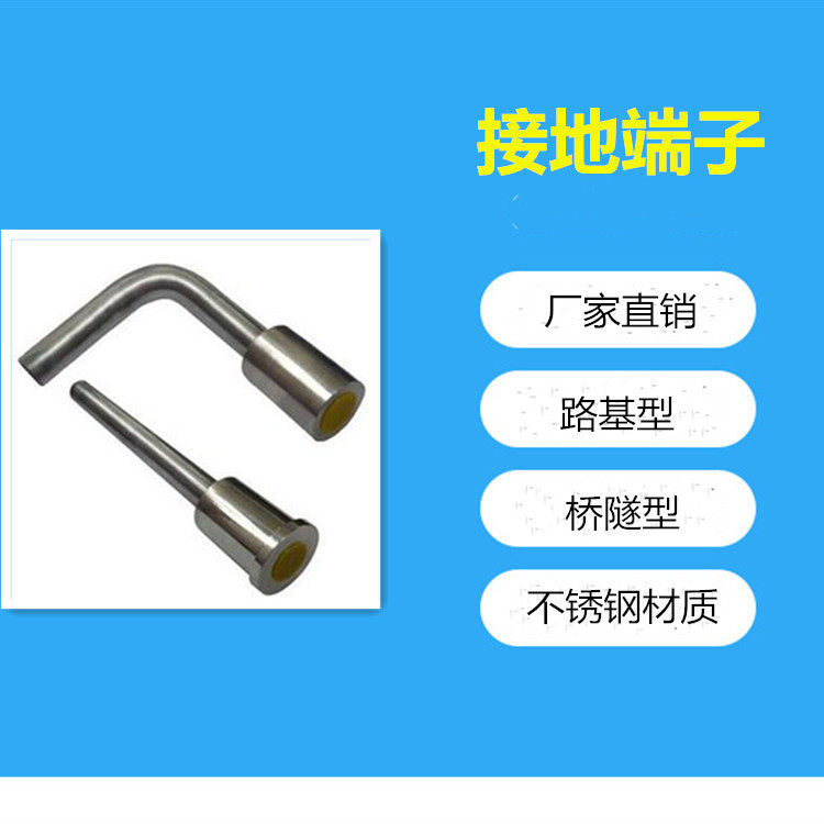 Manufacturers direct sales of high-speed rail bridge tunnel with ground terminal stainless steel grounding terminal straight L railway accessories