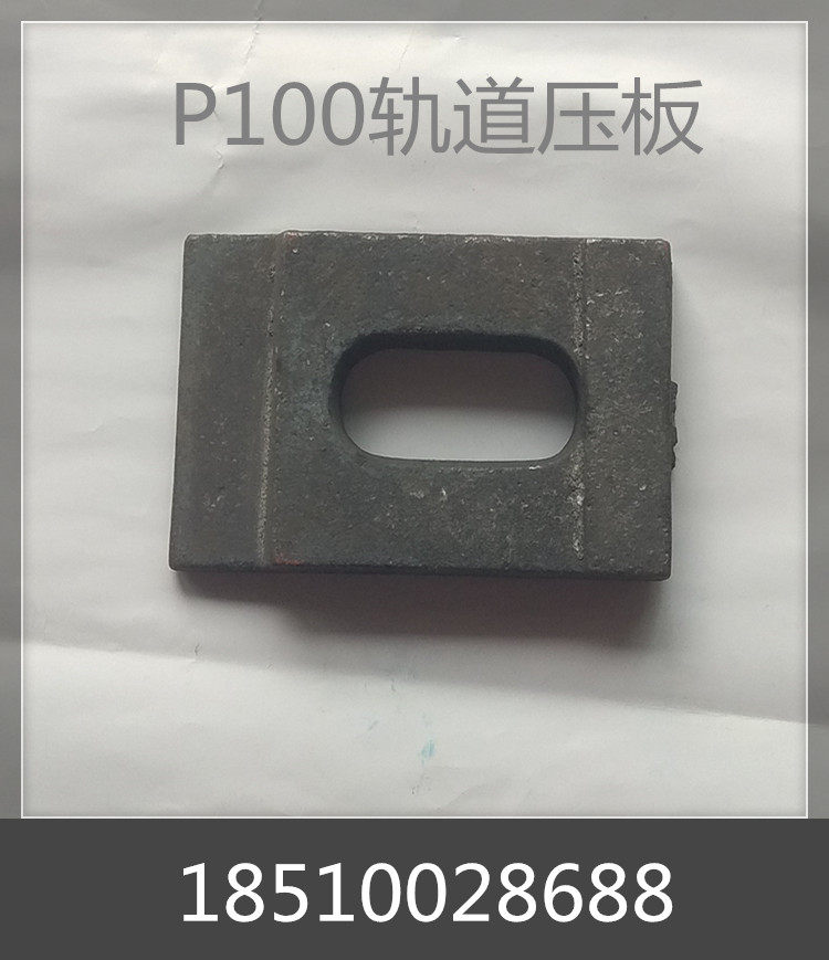 QU100 railway pressure plate quenching car track cast iron gusset plate industrial and mining railway accessories a large number of spot supply