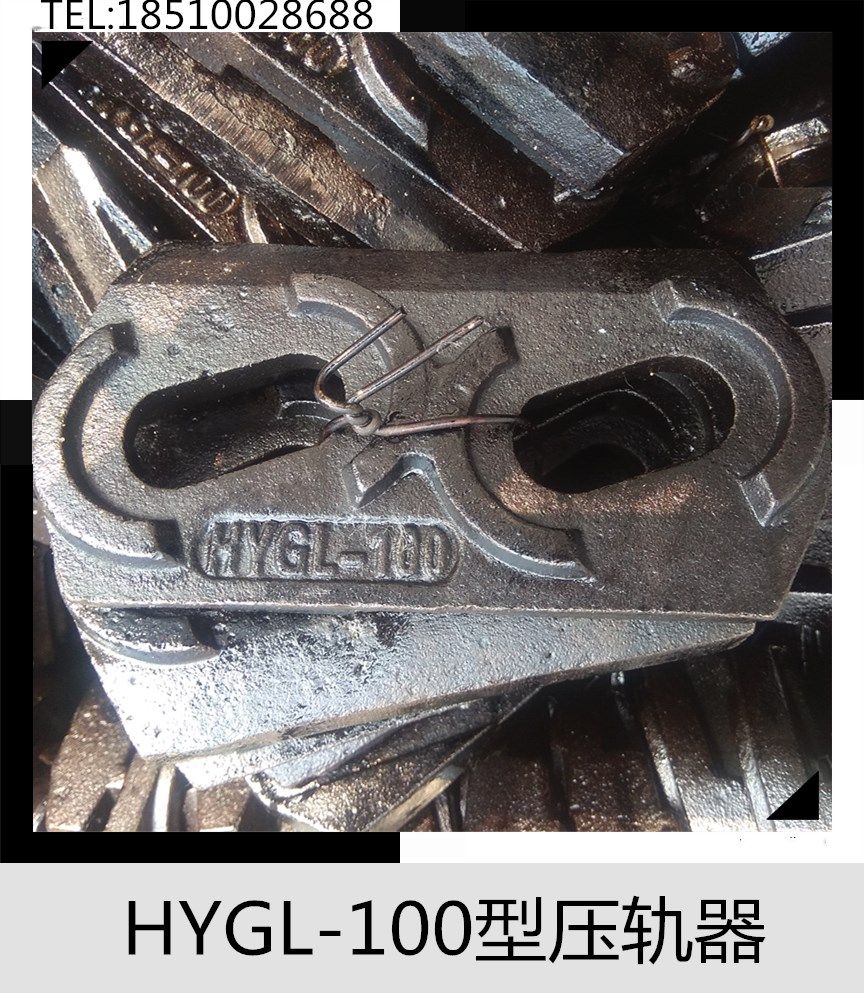 HYGL-100 type track rail pressure device coking plant special pressure plate self-locking double hole rail pressure device for coke stop car track