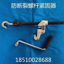 Railway Screw Tightener Track Anti-Fracture Backstop Rail Safety Protection Ware Railway Equipment Railway Accessories