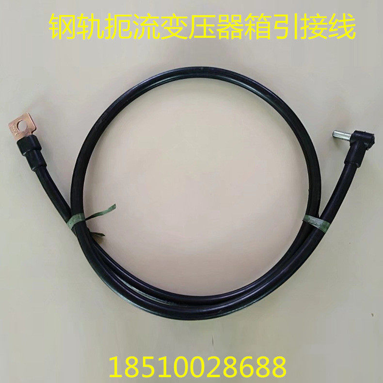 Manufacturer direct sales rail choke transformer box lead wiring track connecting wire railway equipment now goods supply