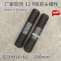 12 Grade 9 double-headed screw stud 35CRMO double-headed bolt GB901 12 Grade 9 double-headed bolt stud m16