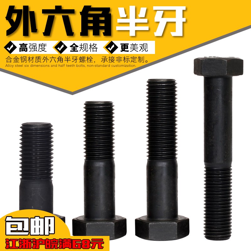 Hexagon screw 12 Class 9 high strength half-tooth hexagon bolt M14-2 0*65 70 75 80-200